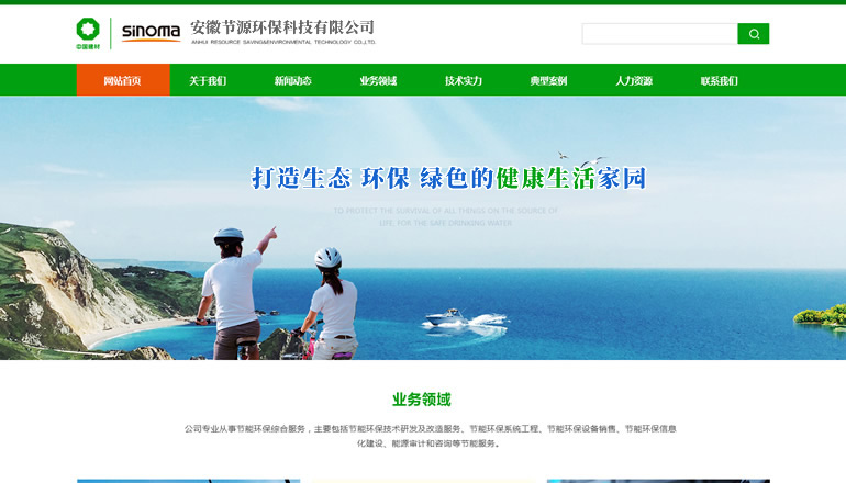中國(guó)中材集團(tuán)旗下 安徽節(jié)源環(huán)?？萍加尚l(wèi)來(lái)科技提供制作